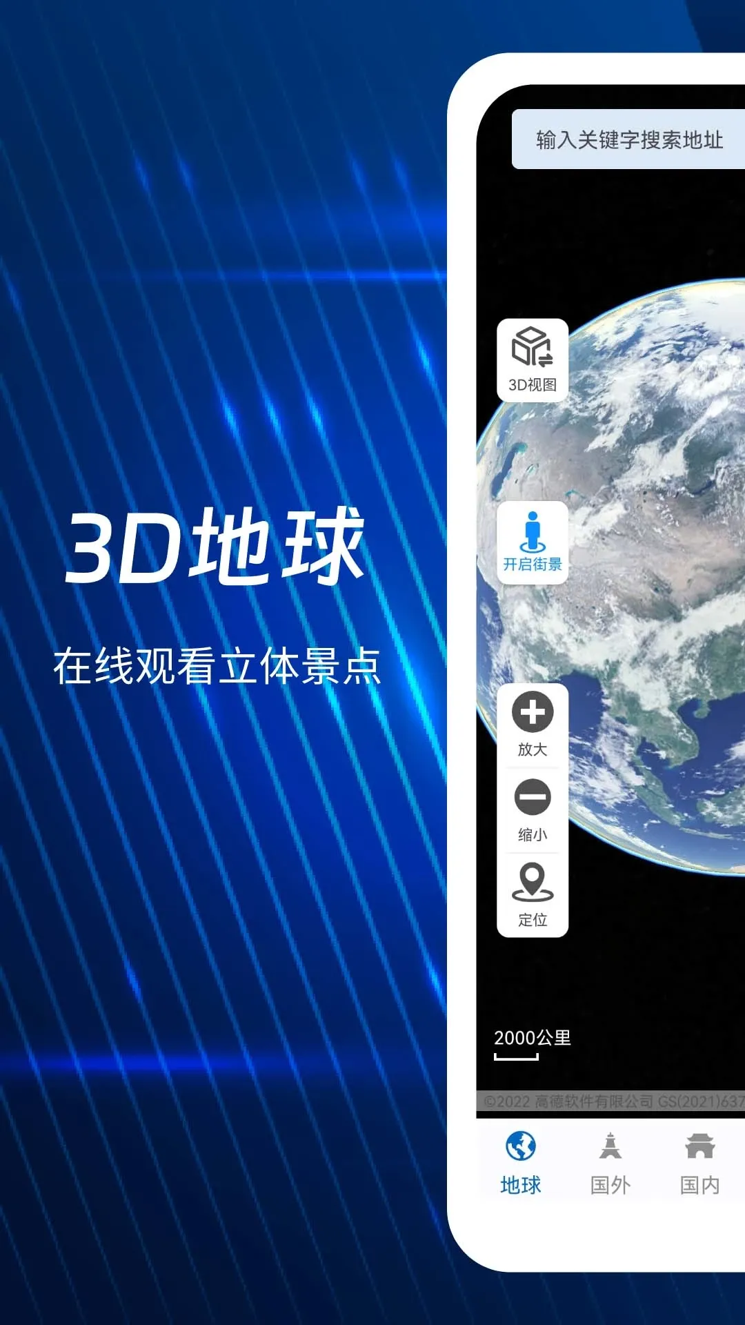 奥维3D全景地图下载新版