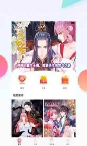 神漫画app下载下载正版