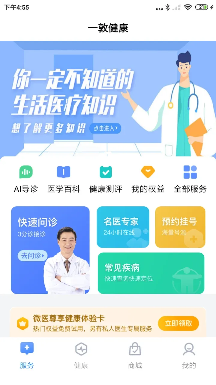 一敦健康官网版app