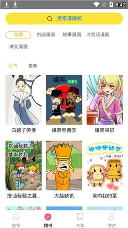 漫画是什么意思平台下载