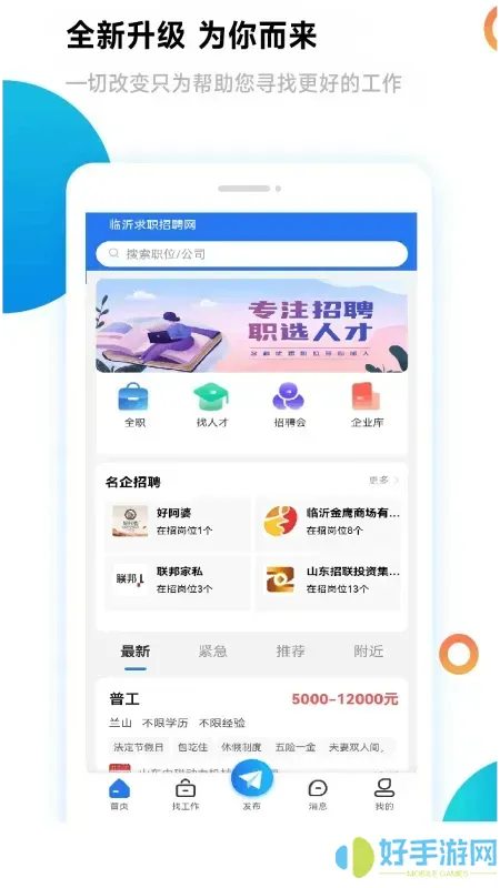 临沂求职招聘网安卓最新版