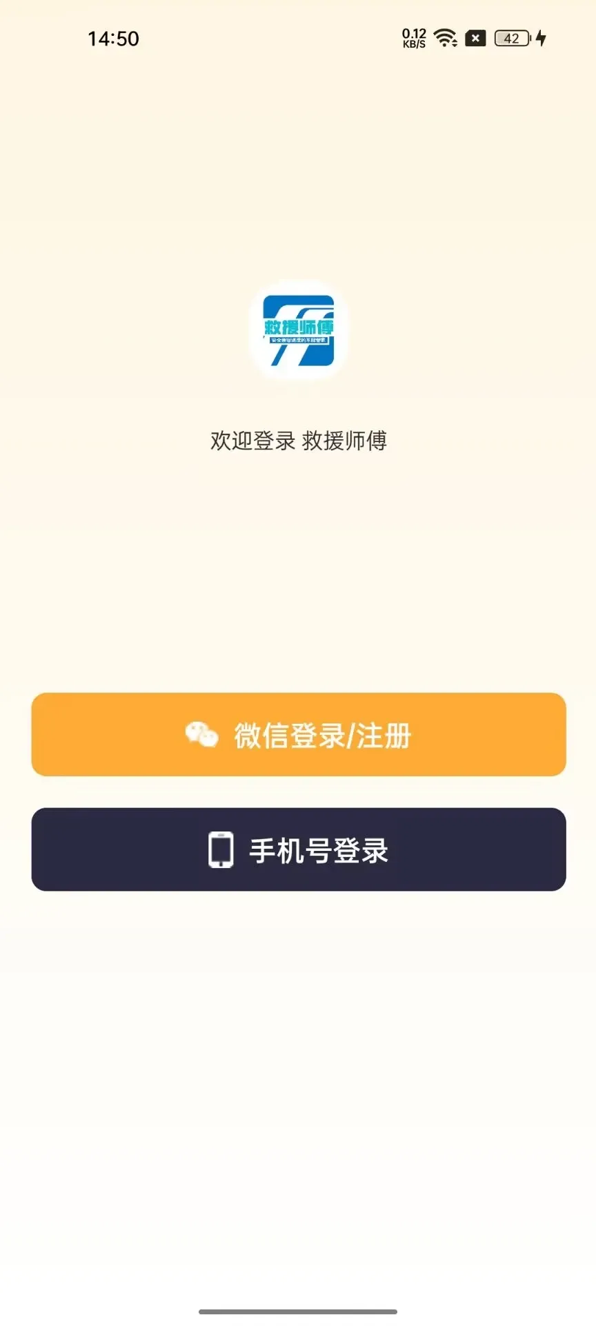 救援师傅(个人端)下载官方版