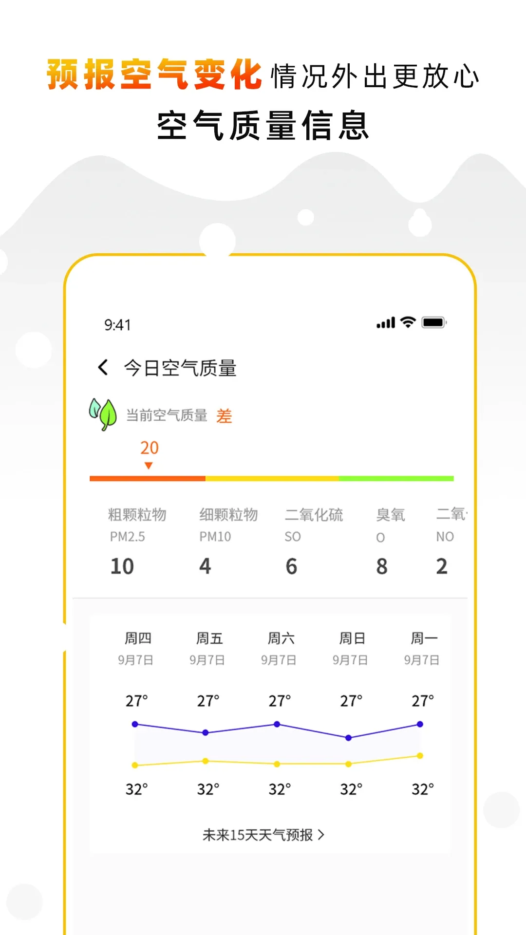 天气预报气象通安卓版最新版