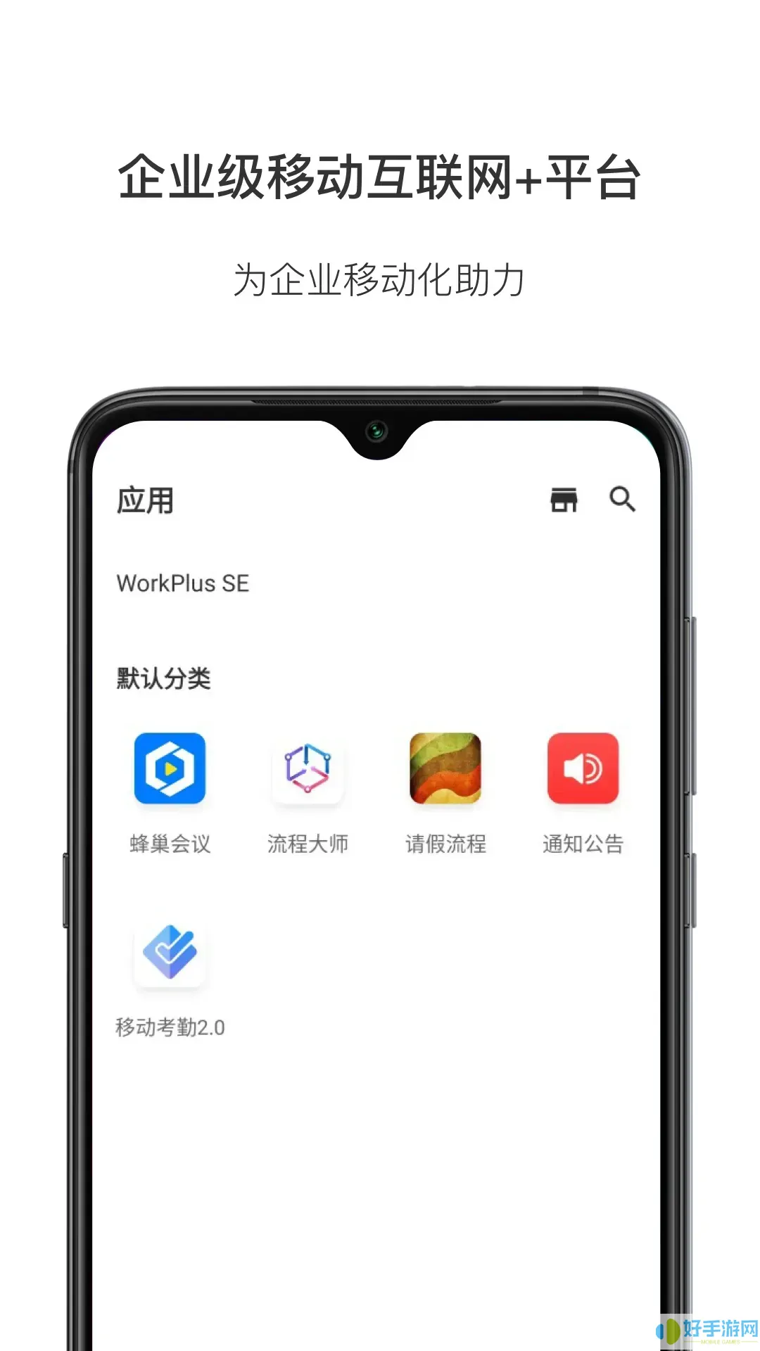 WorkPlus SE-专业版安卓下载