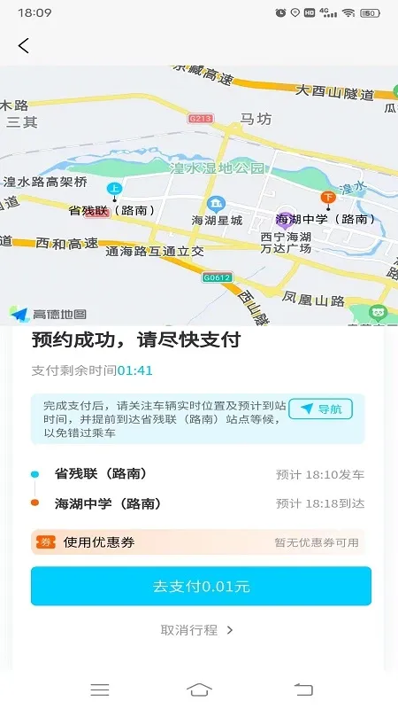 西宁巡游网约公交app下载