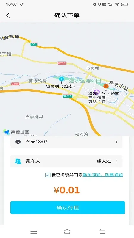 西宁巡游网约公交app下载