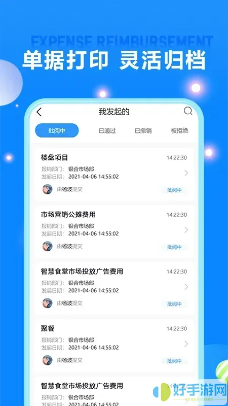 费用报销软件下载