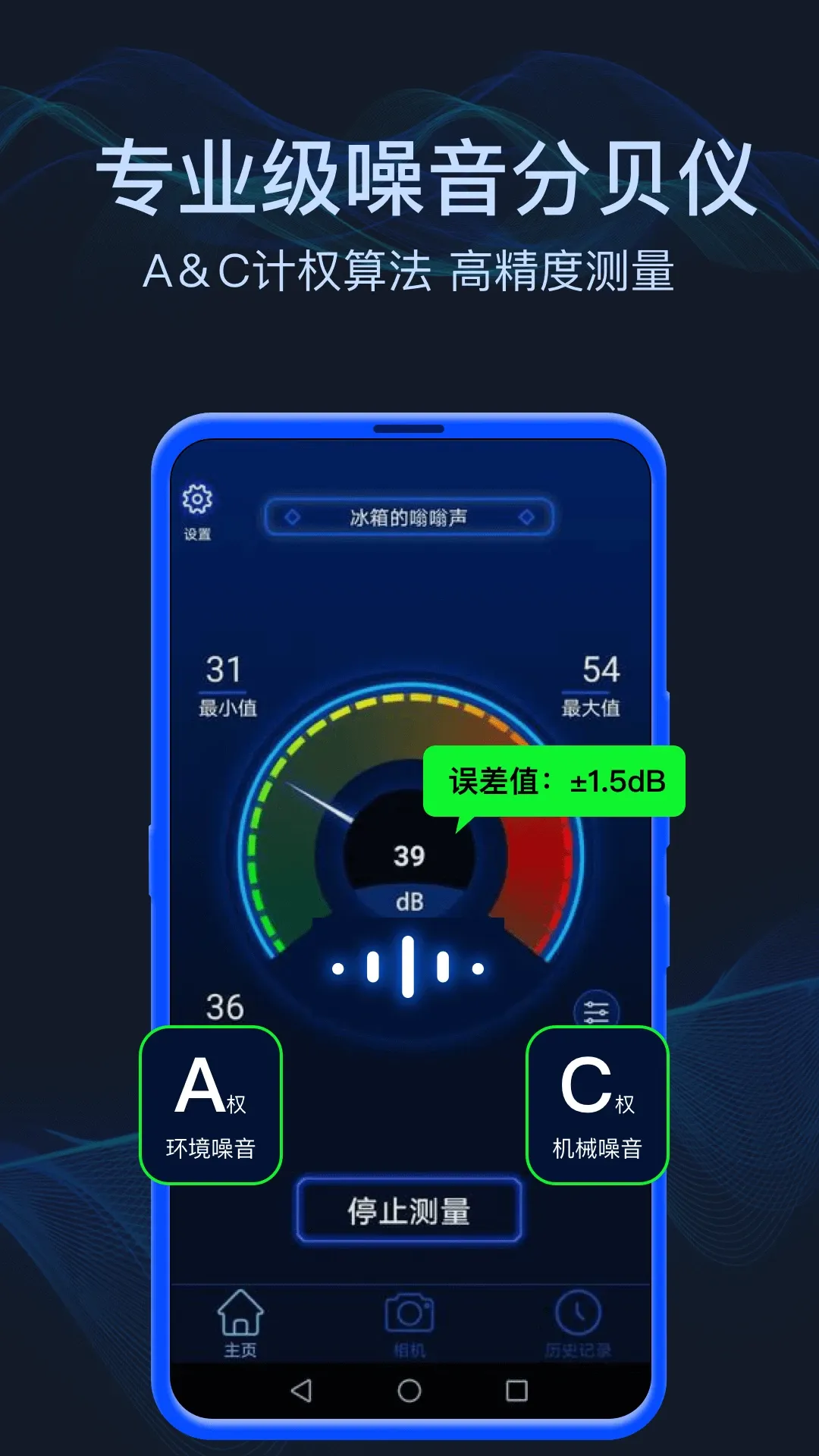 分贝噪音测试app最新版