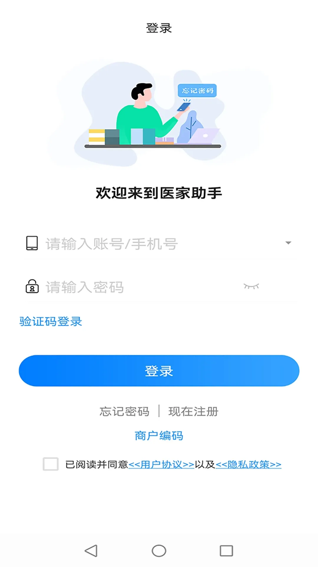 医家助手app下载