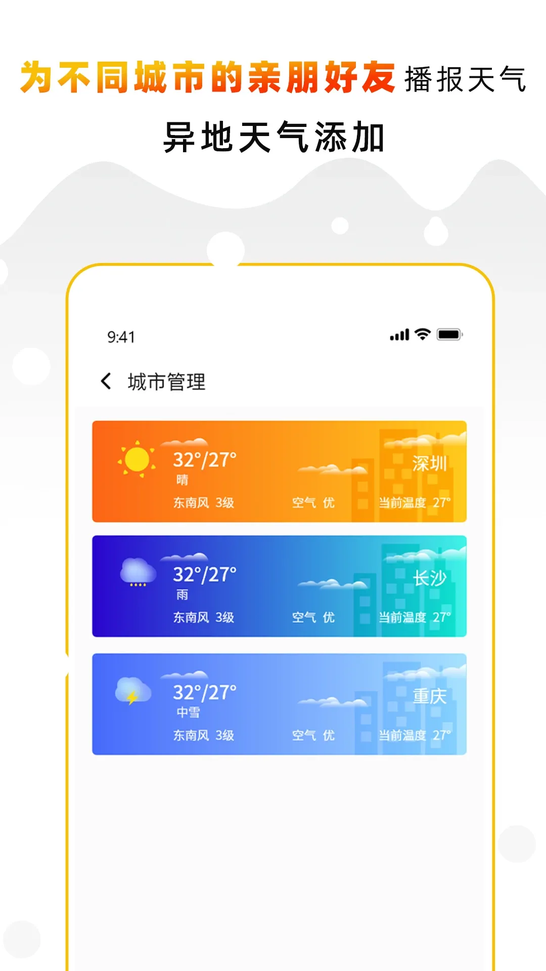 天气预报气象通安卓版最新版