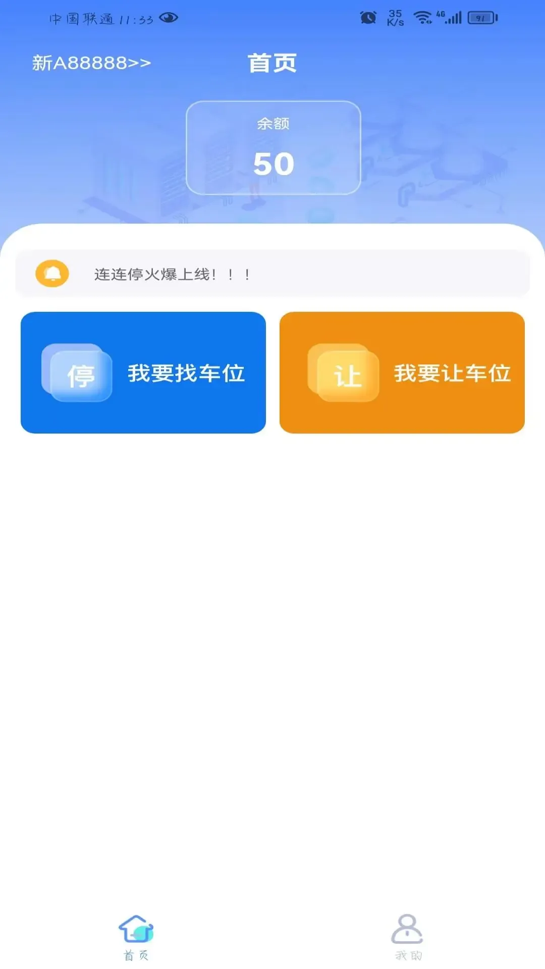 连连停下载官方版