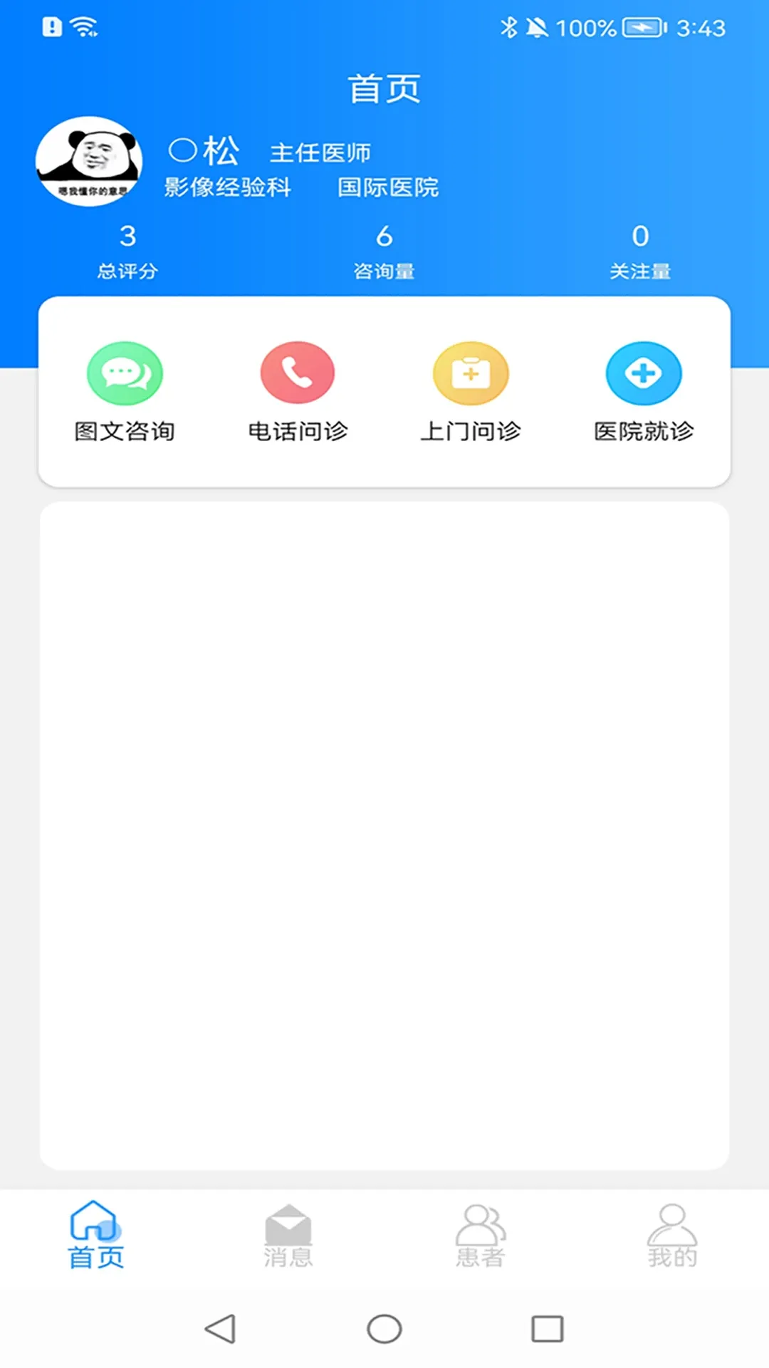 医家助手app下载