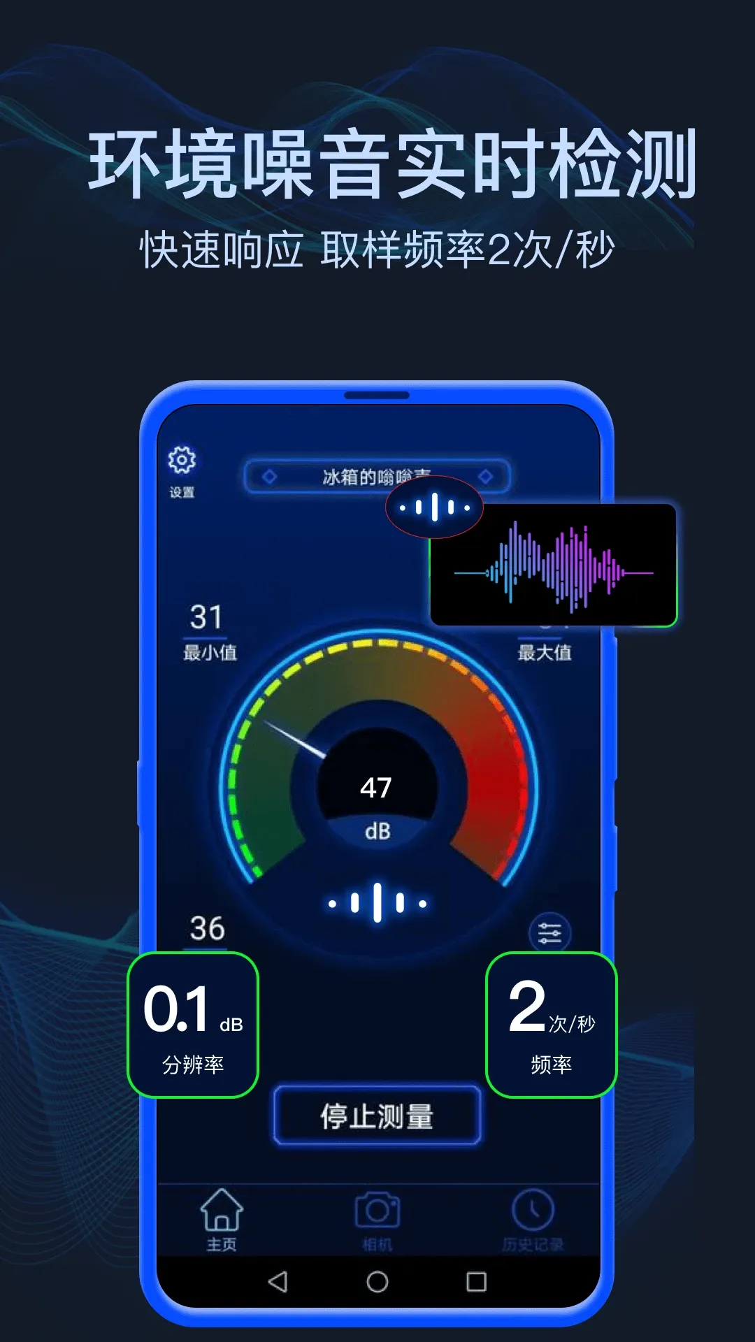 分贝噪音测试app最新版