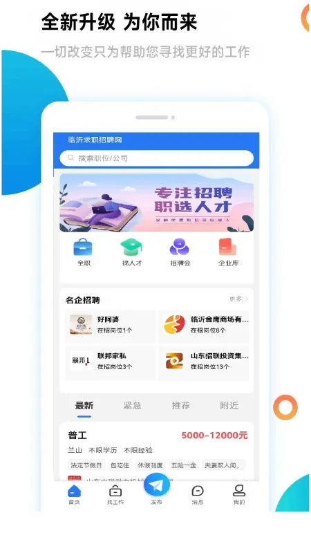 临沂求职招聘网安卓最新版