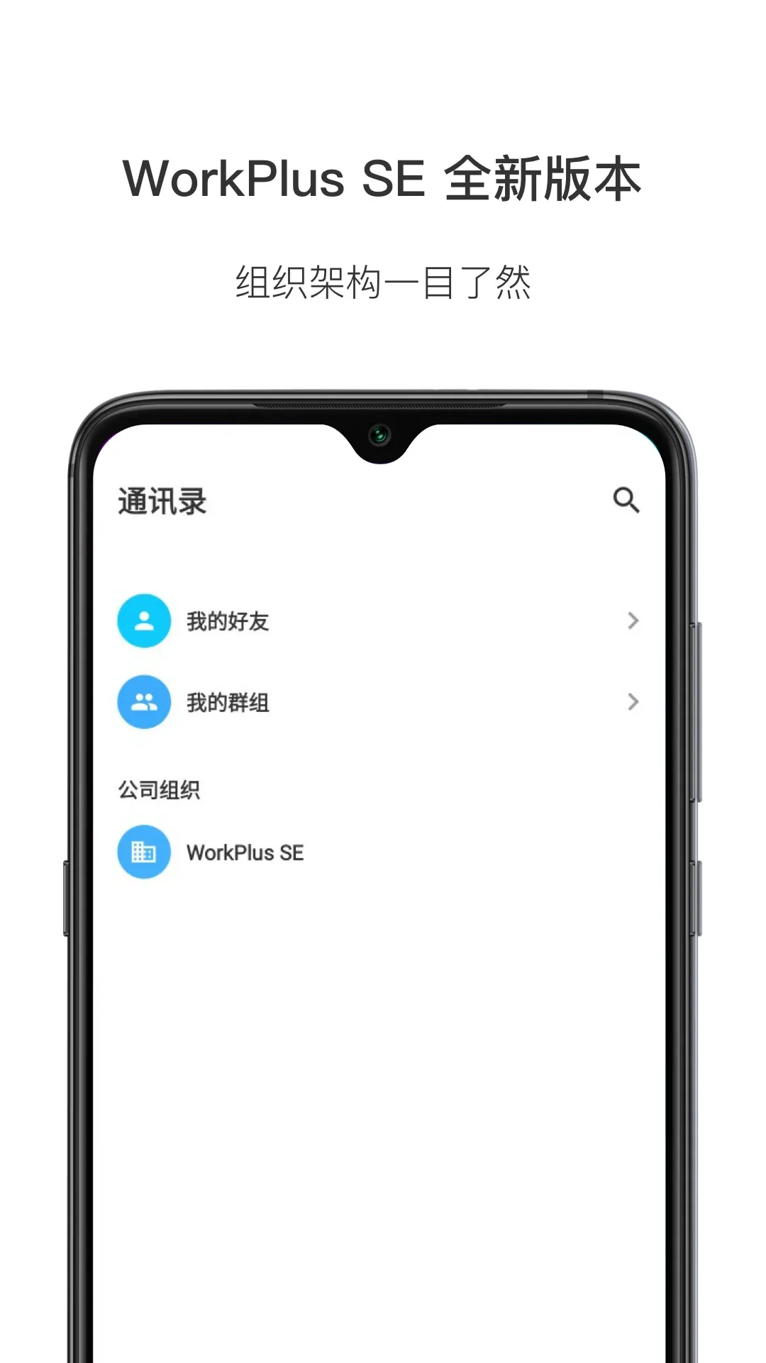 WorkPlus SE-专业版安卓下载