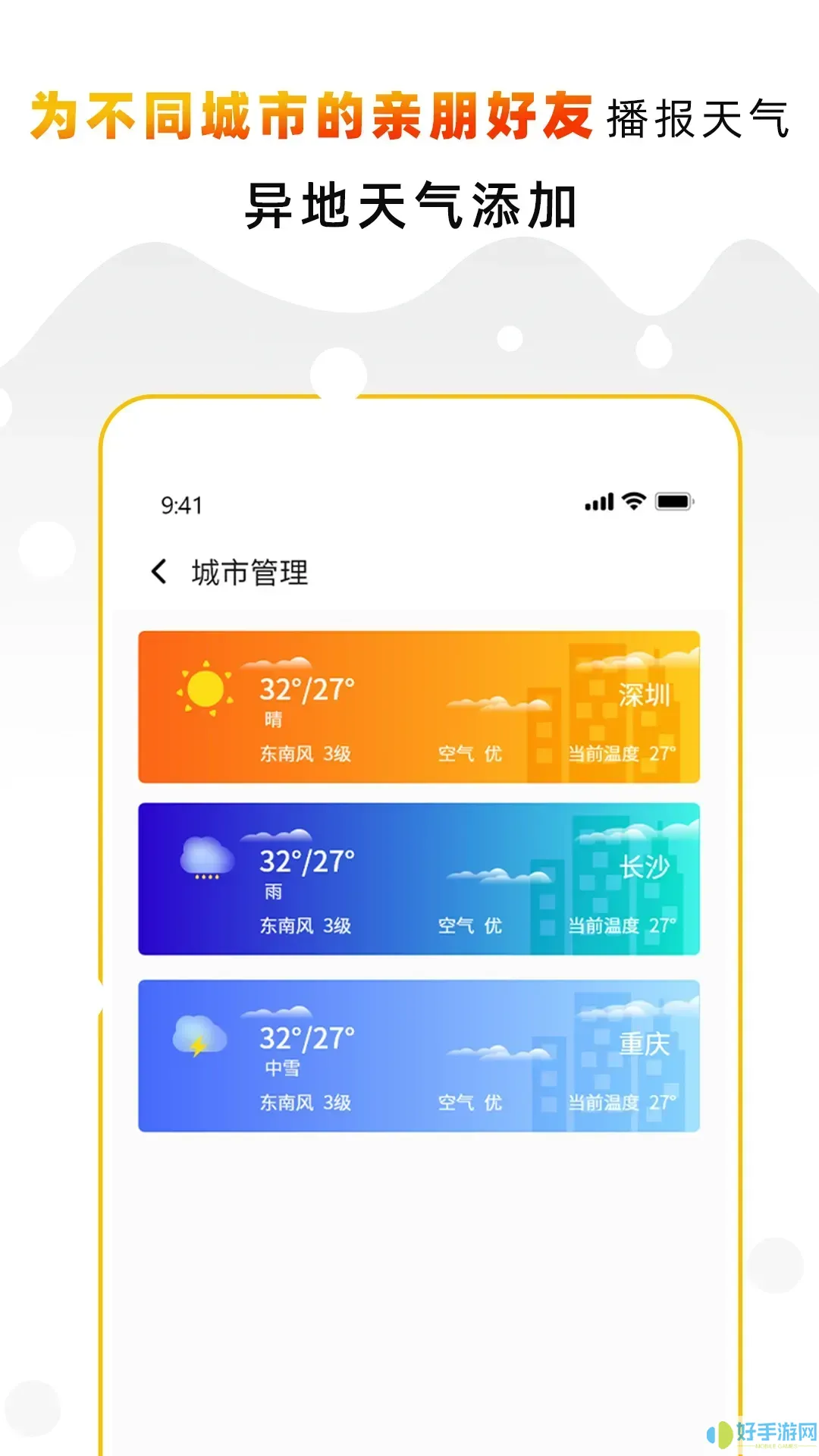 天气预报气象通安卓版最新版