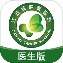 江西省肿瘤医院医生版下载官网版