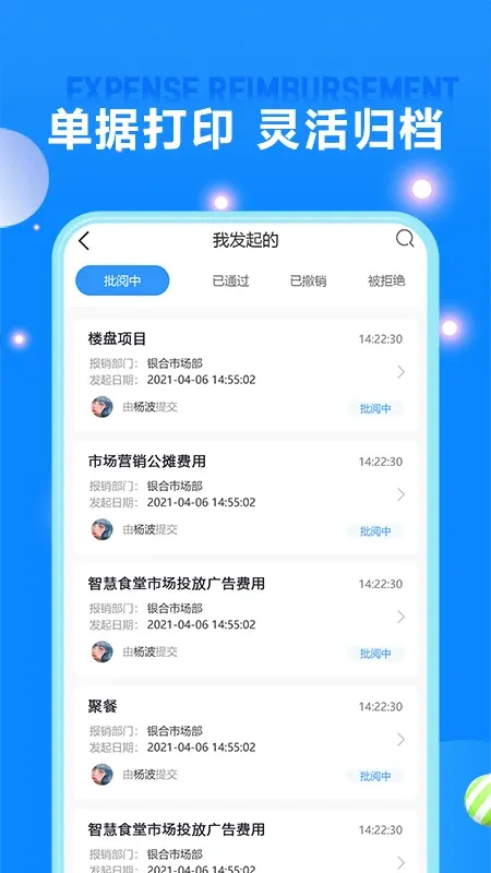 费用报销软件下载