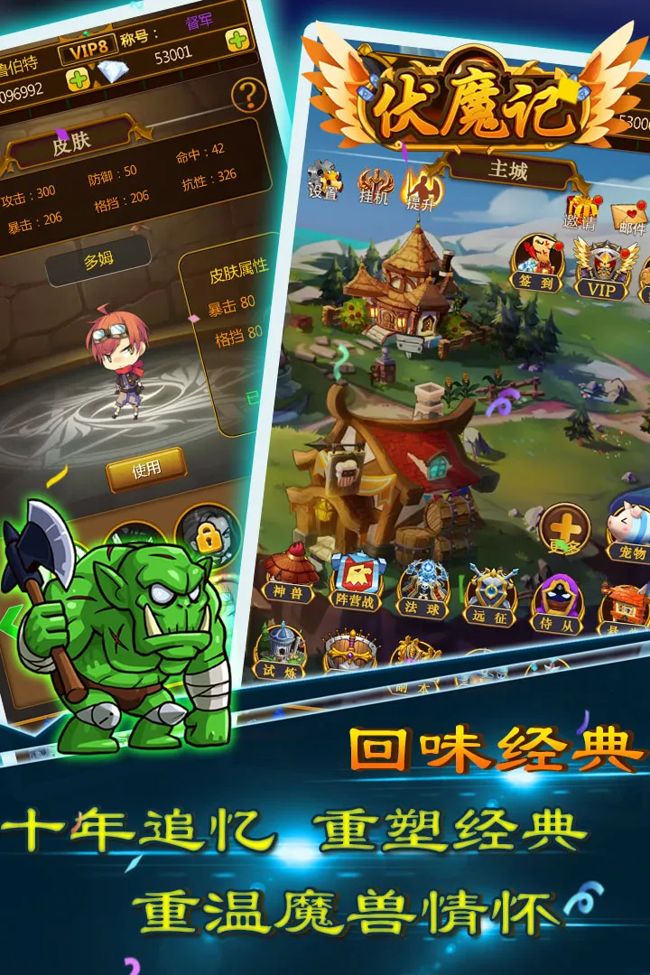 伏魔记最新版app