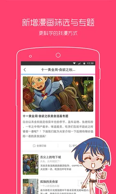 fgo搞笑漫画官方免费下载