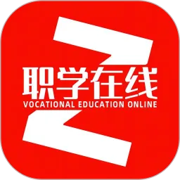 职学在线下载免费版