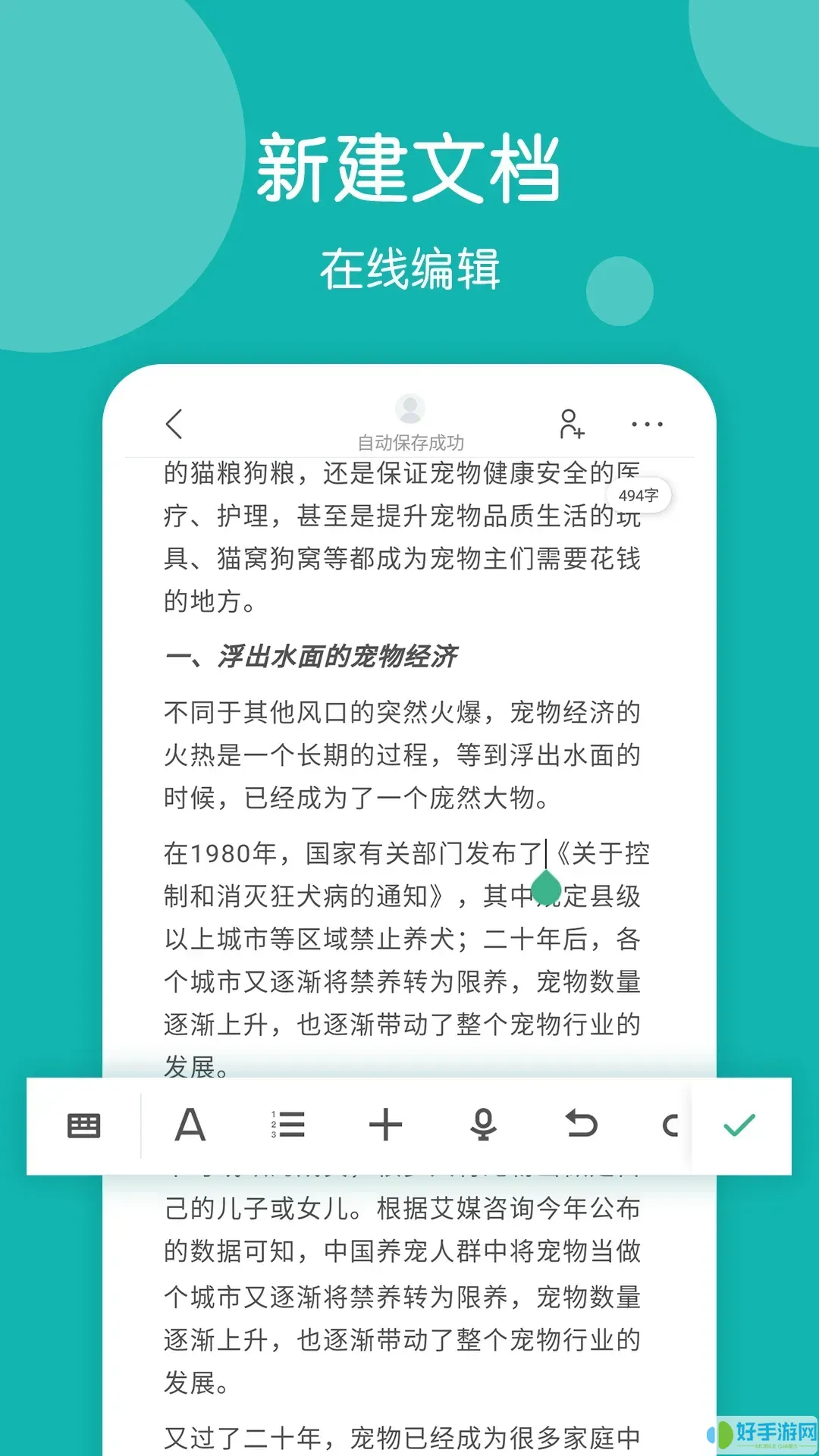 篇幅制作官网版下载