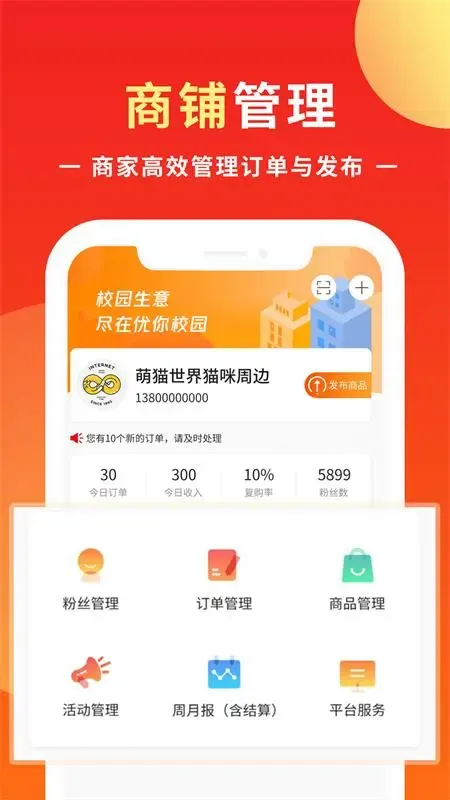 优你商盟官网版app