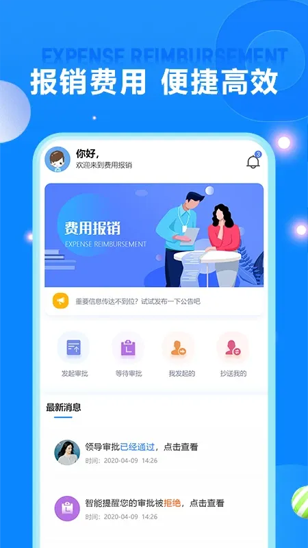 费用报销软件下载