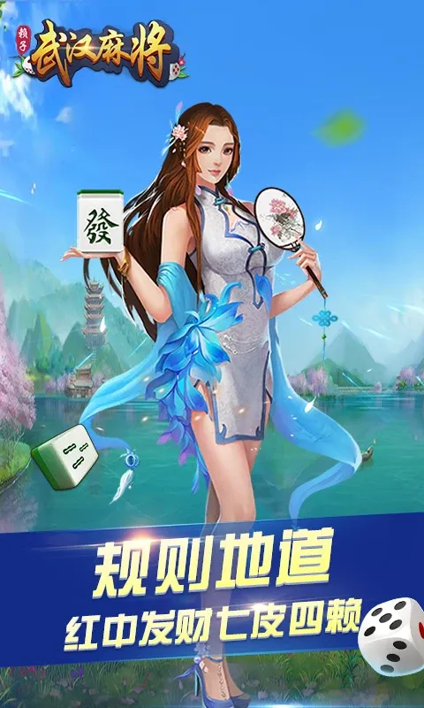 武汉赖子麻将免费手机版