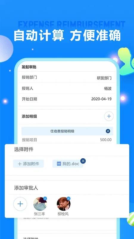 费用报销软件下载