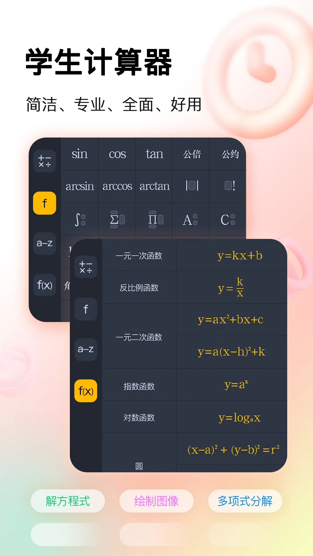 学生计算器官网版app