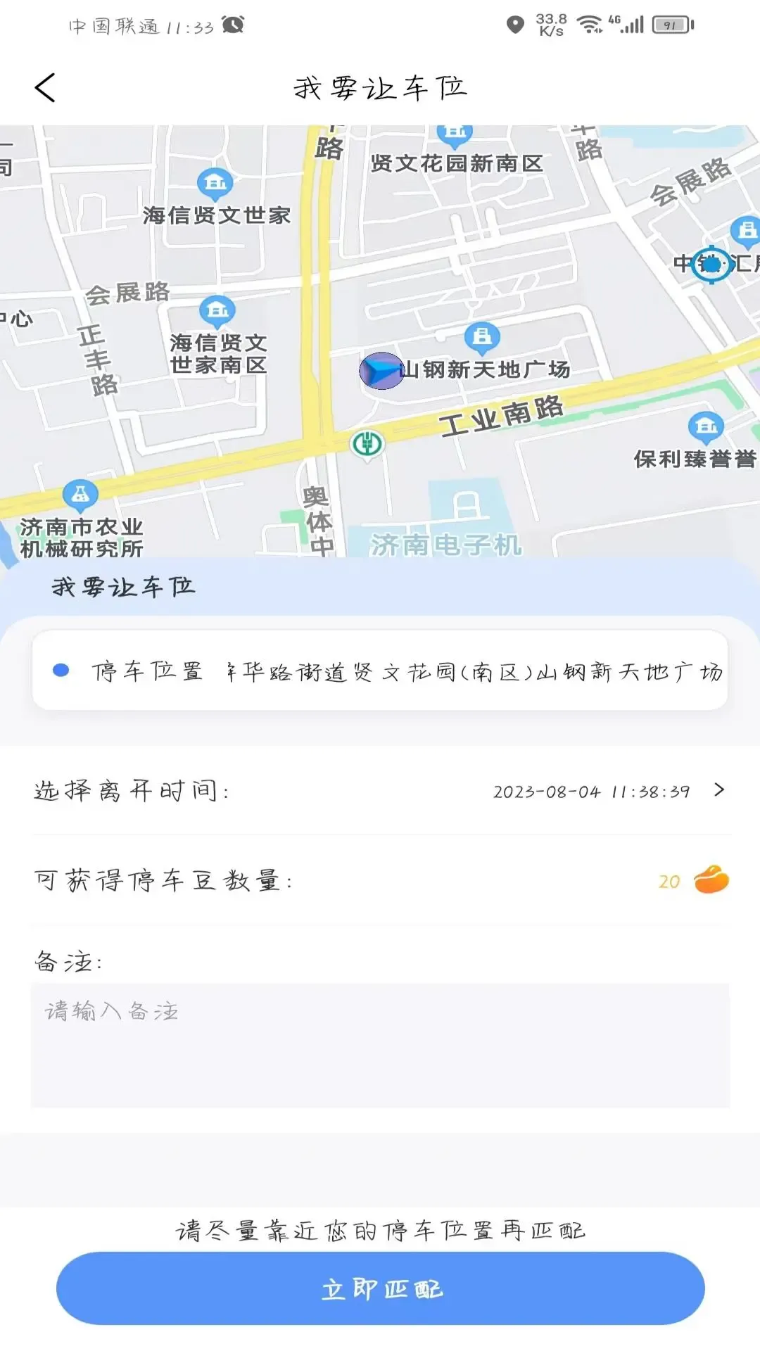 连连停软件下载