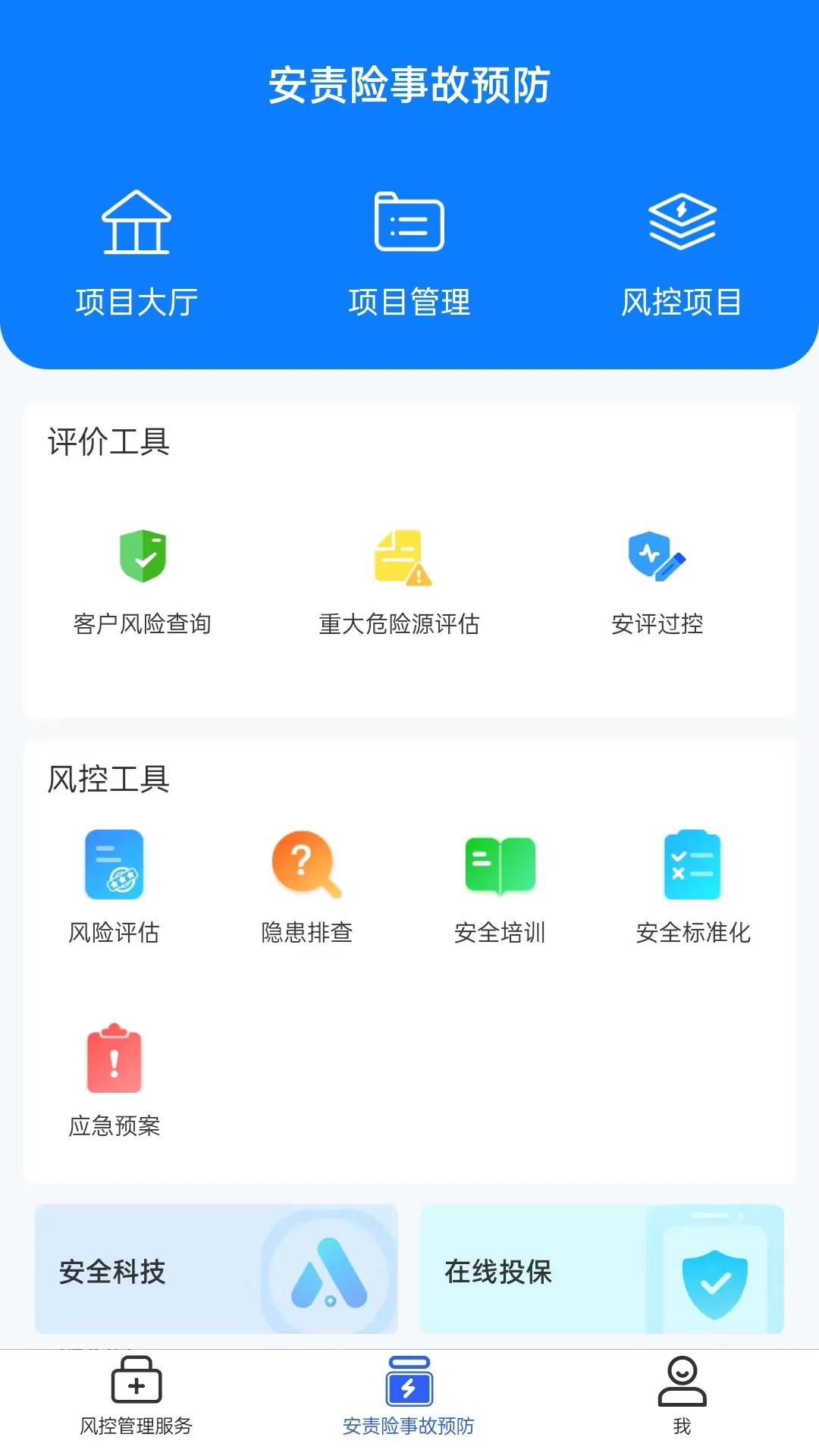 安全专家在线手机版下载