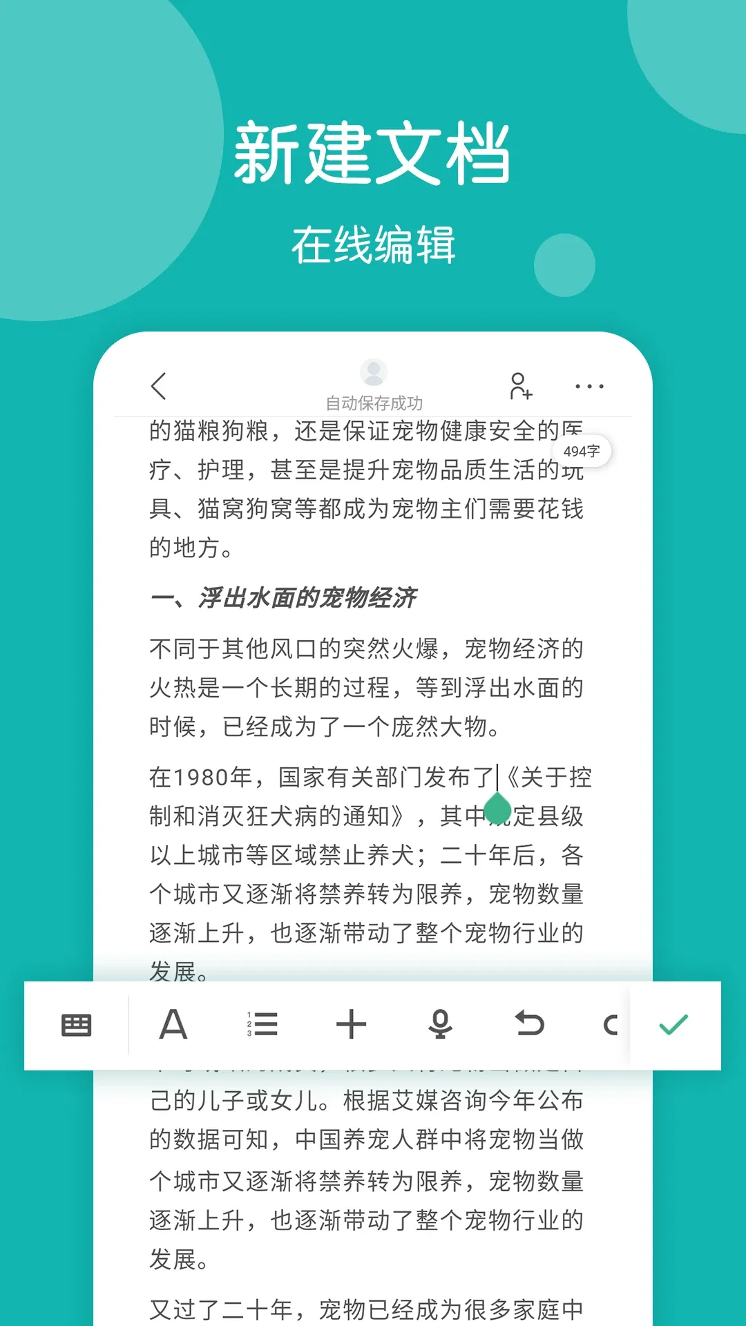 篇幅制作官网版下载