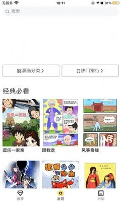 腐漫画网站app安卓版