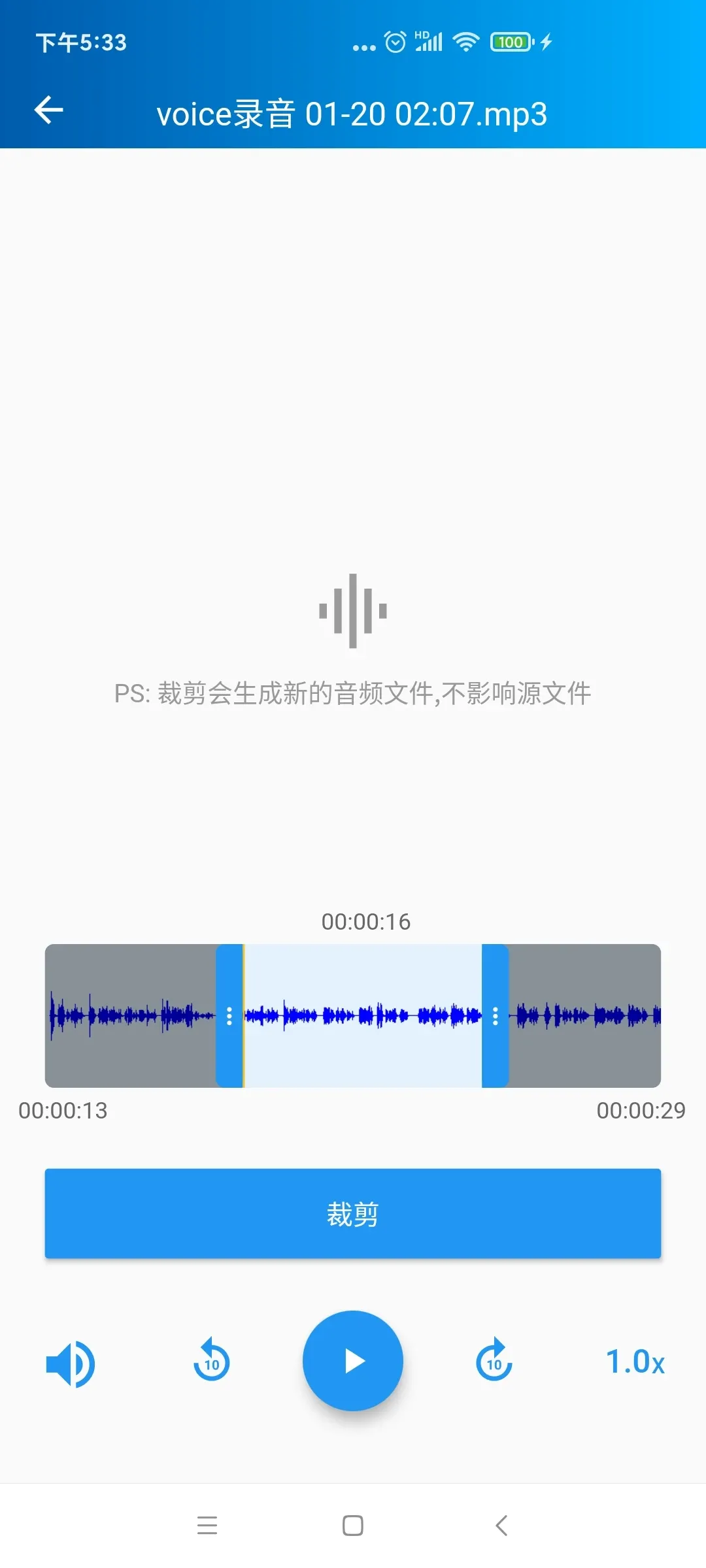 语音转写大师免费下载