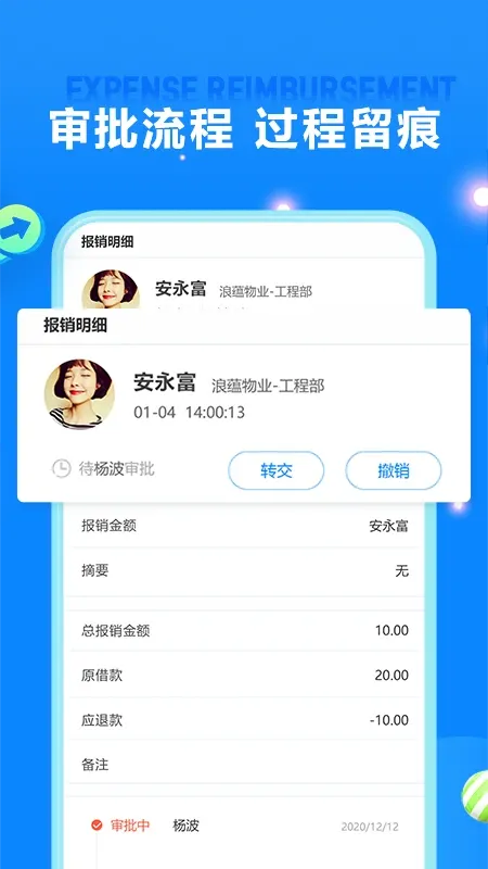 费用报销软件下载