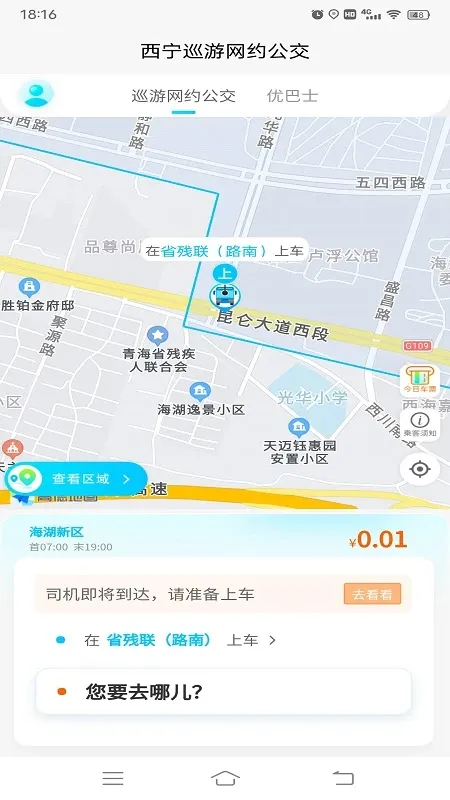 西宁巡游网约公交app下载