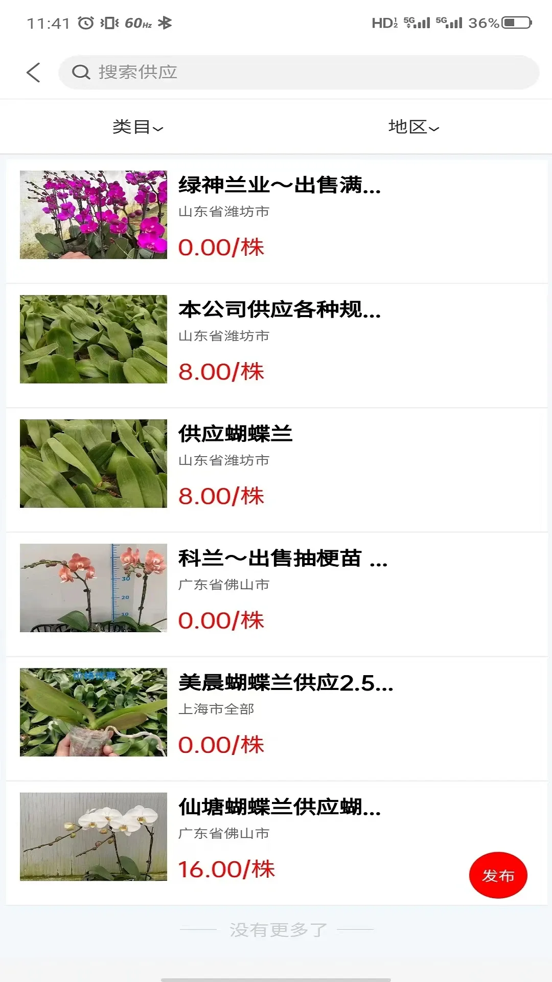 花宜购免费版下载