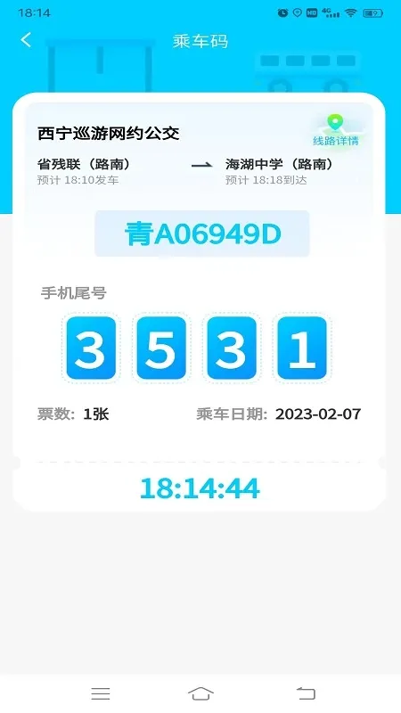 西宁巡游网约公交app下载