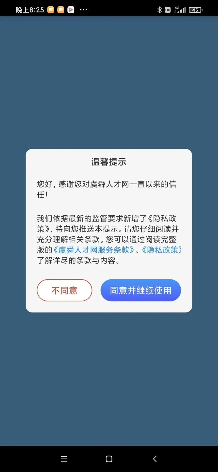 虞舜人才网app安卓版