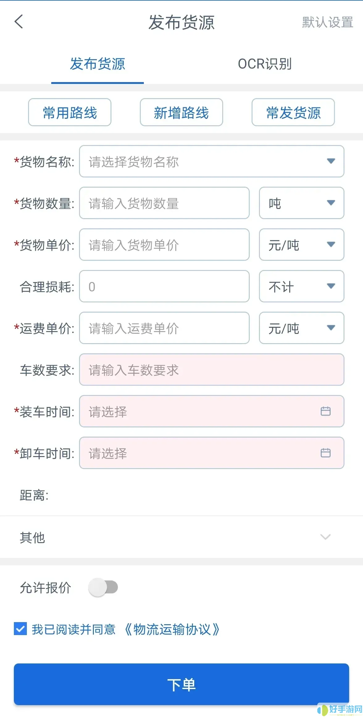 银基物联货物端下载安卓