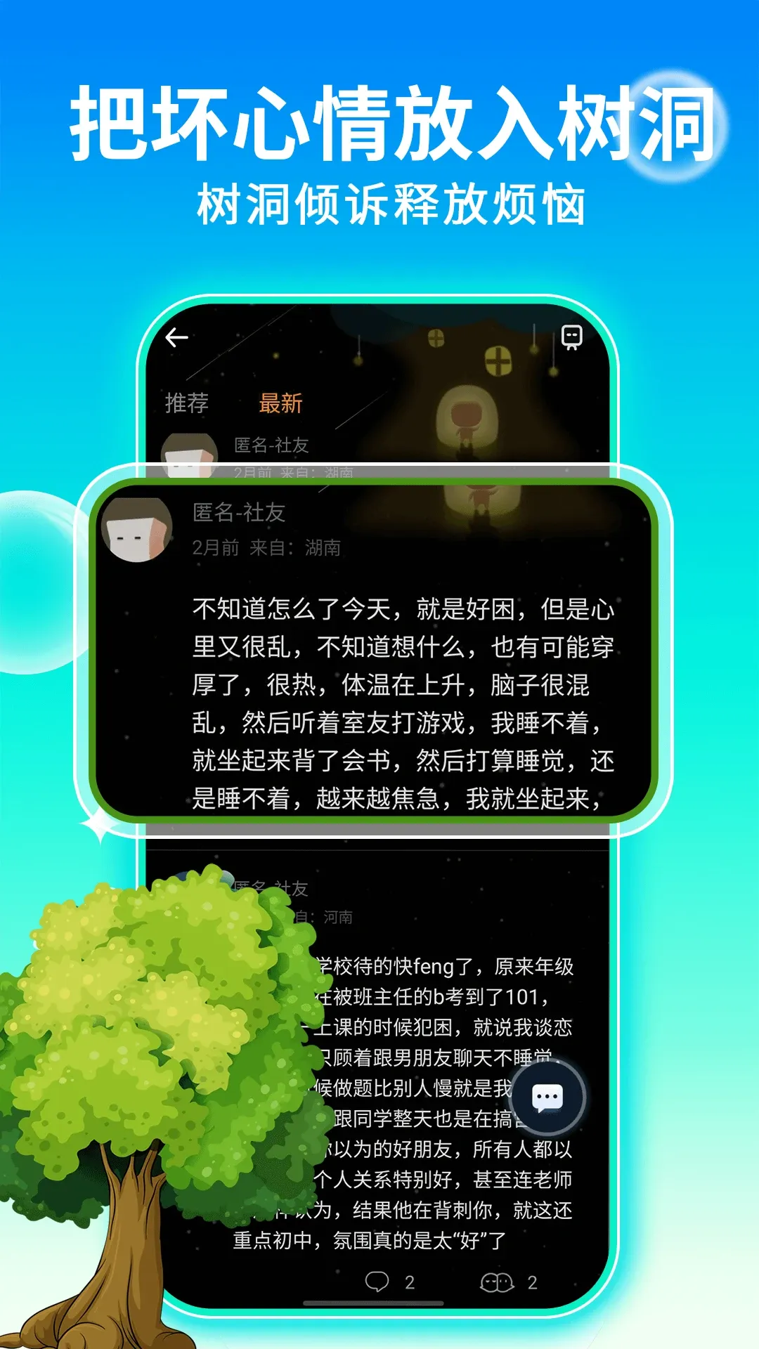 树洞交朋友老版本下载