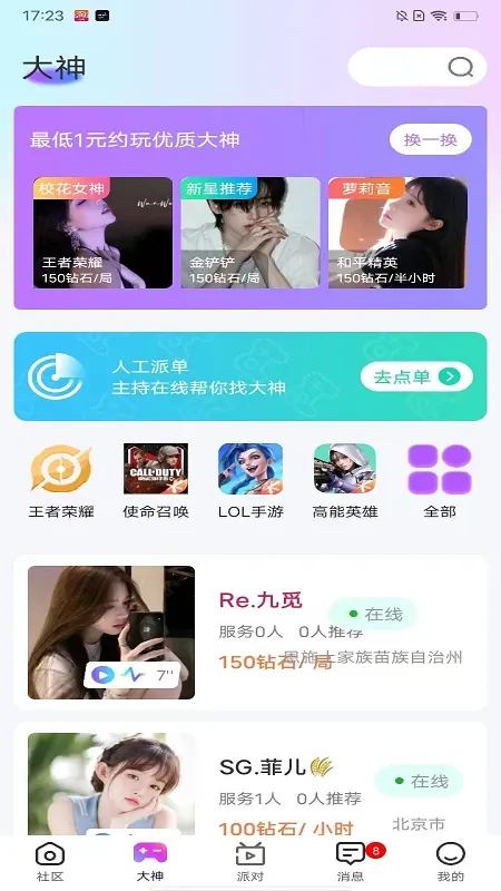 还好语音安卓版下载