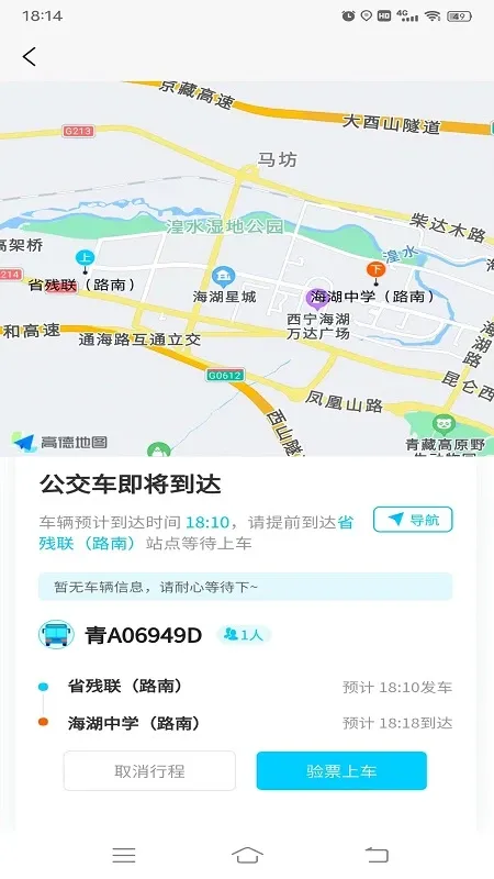 西宁巡游网约公交app下载