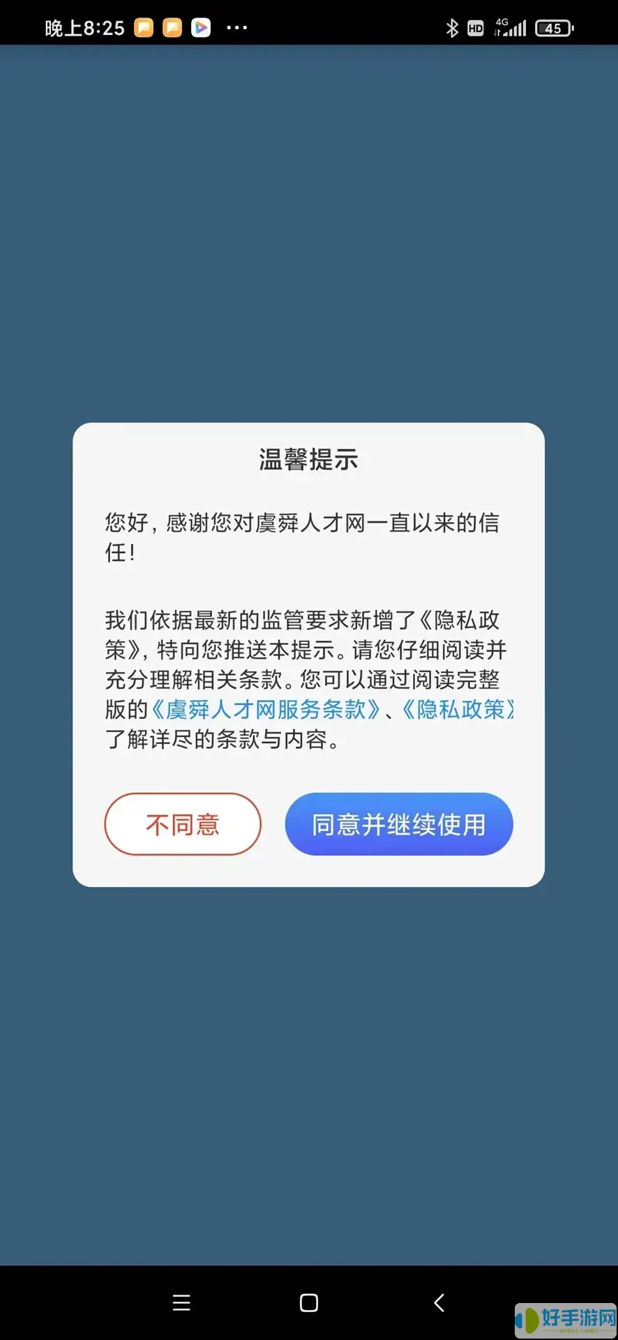 虞舜人才网app安卓版