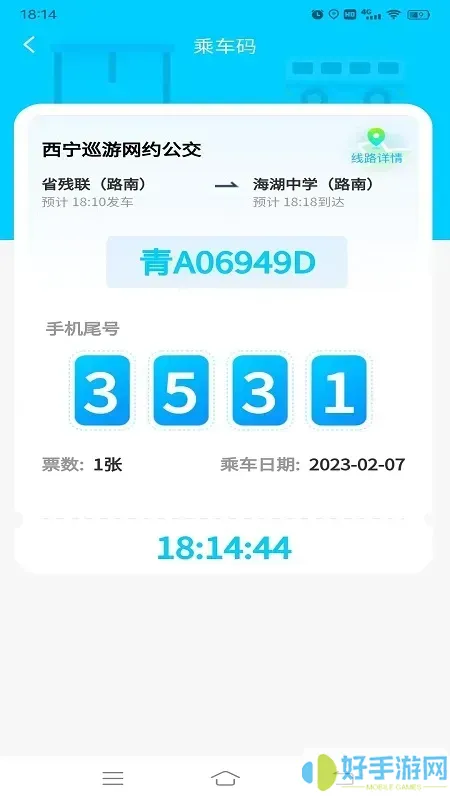 西宁巡游网约公交app下载