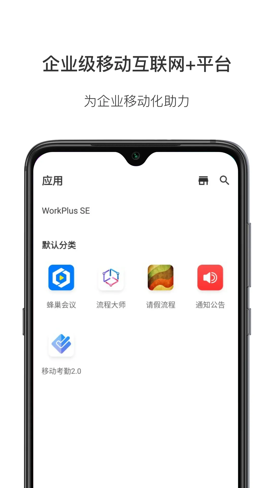 WorkPlus SE-专业版安卓下载