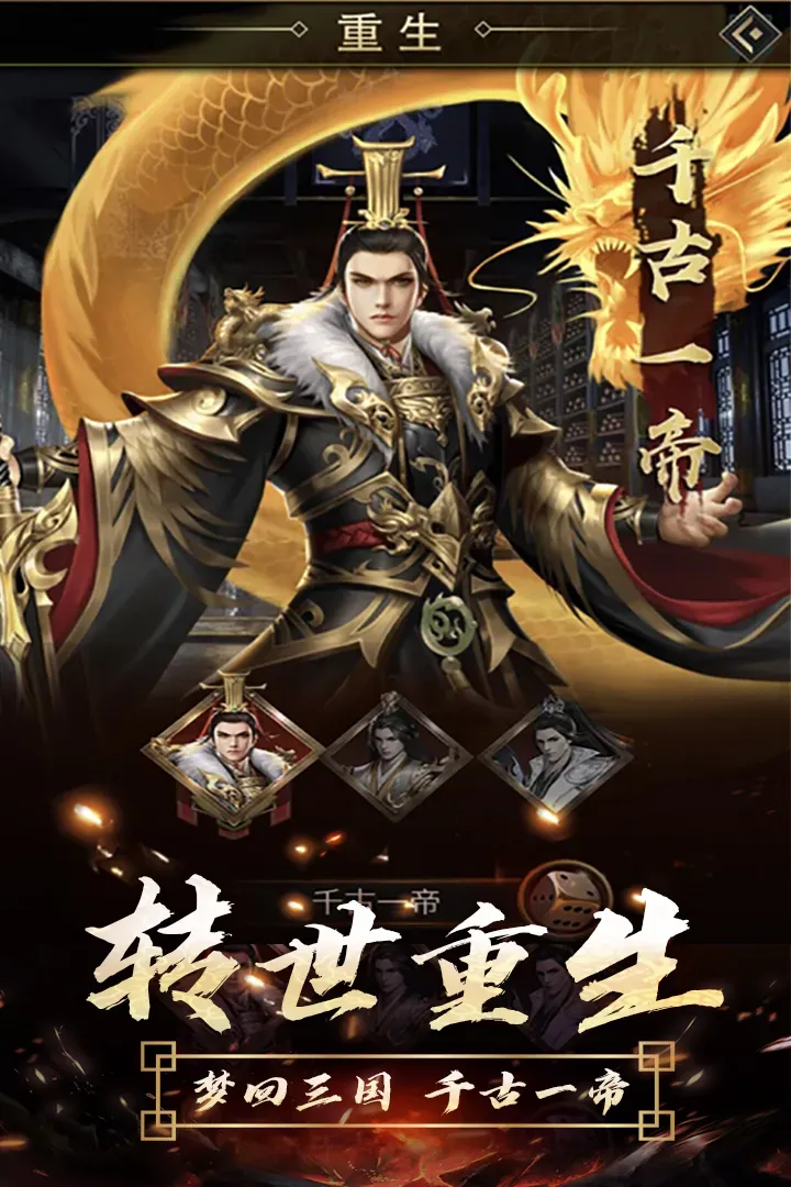 逍遥三国2024最新版