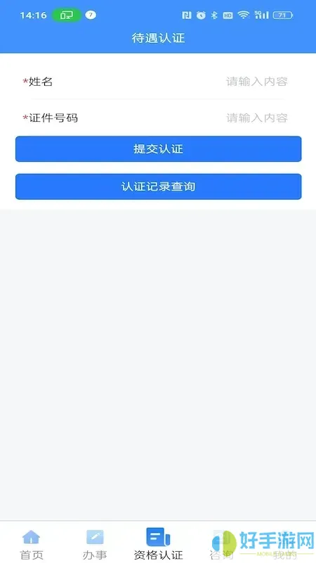 吉林掌上社保最新版下载